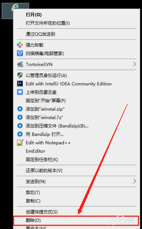 怎么删除电脑桌面上的IE图标