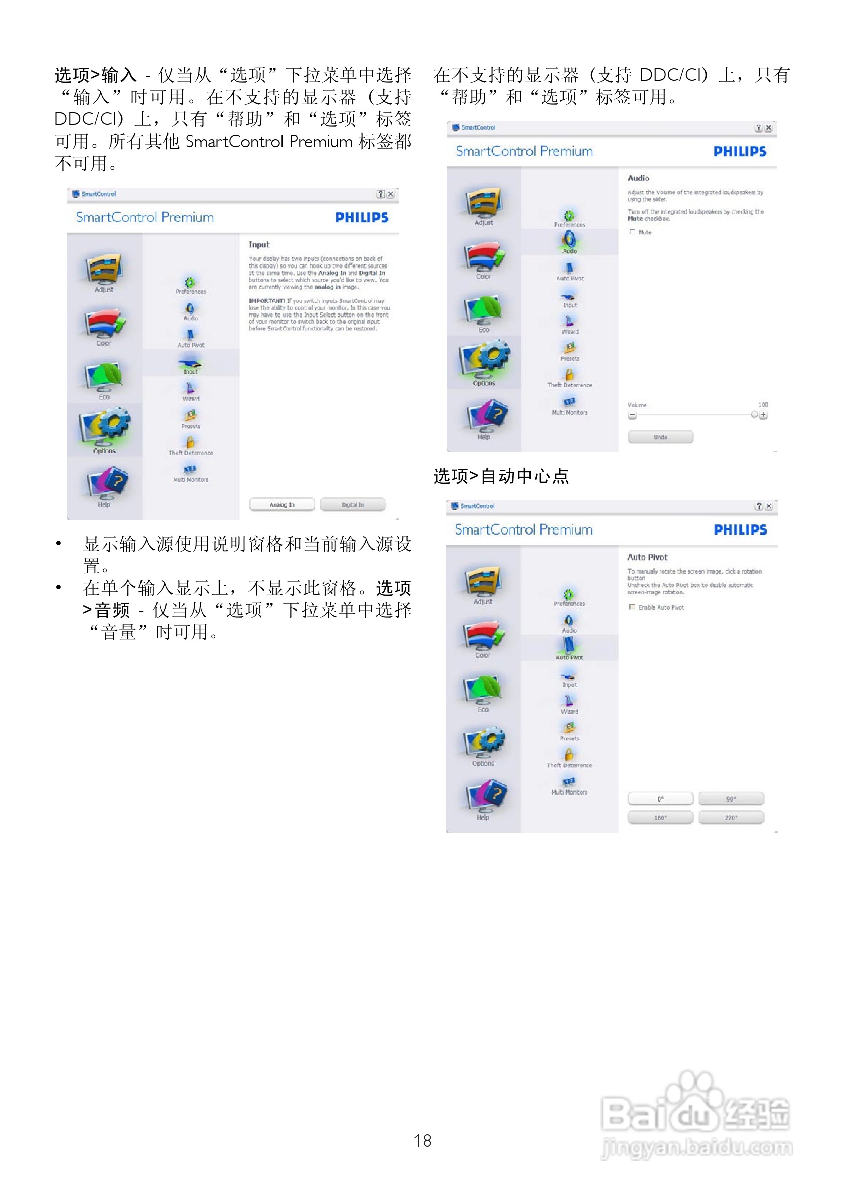飞利浦220B2CB/93液晶显示器使用说明书:[2]