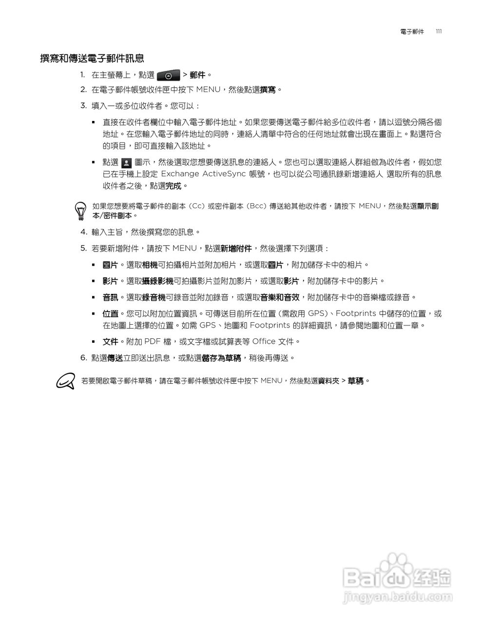 多普达HTC Aria A6380手机使用说明书:[12]