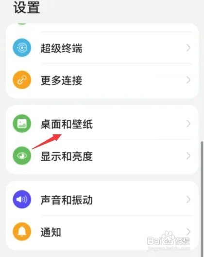 华为手机怎样更换主题