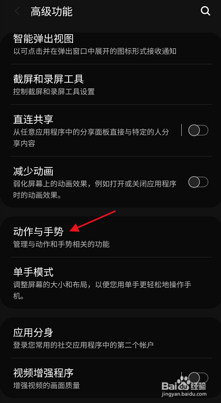 三星S9+如何开启指纹传感器手势功能