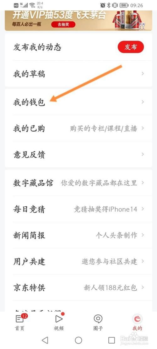 网易新闻APP如何进行充值钻石