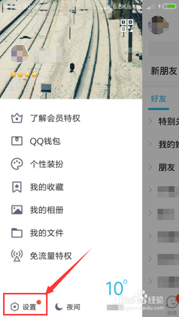 腾讯QQ如何在手机和电脑上同步在线