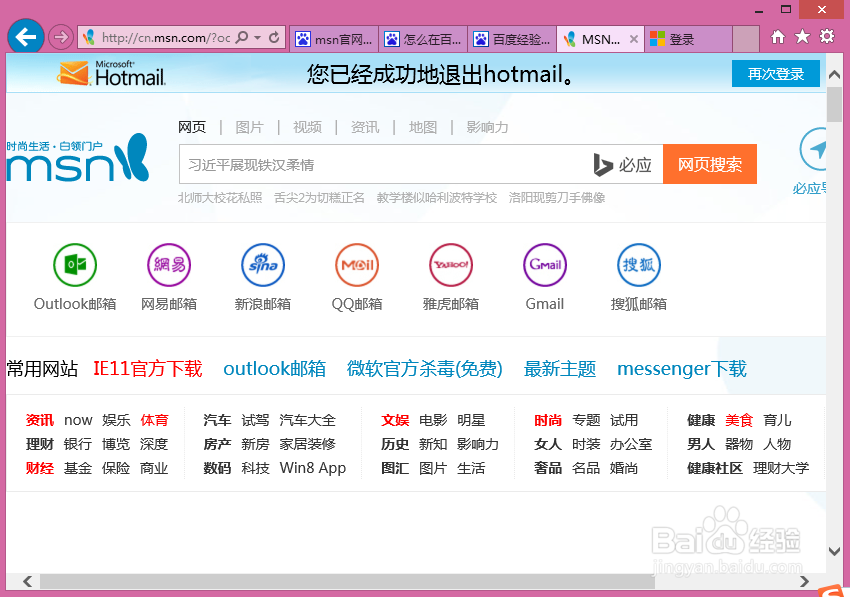 Hotmail邮箱如何设置签名【图解】