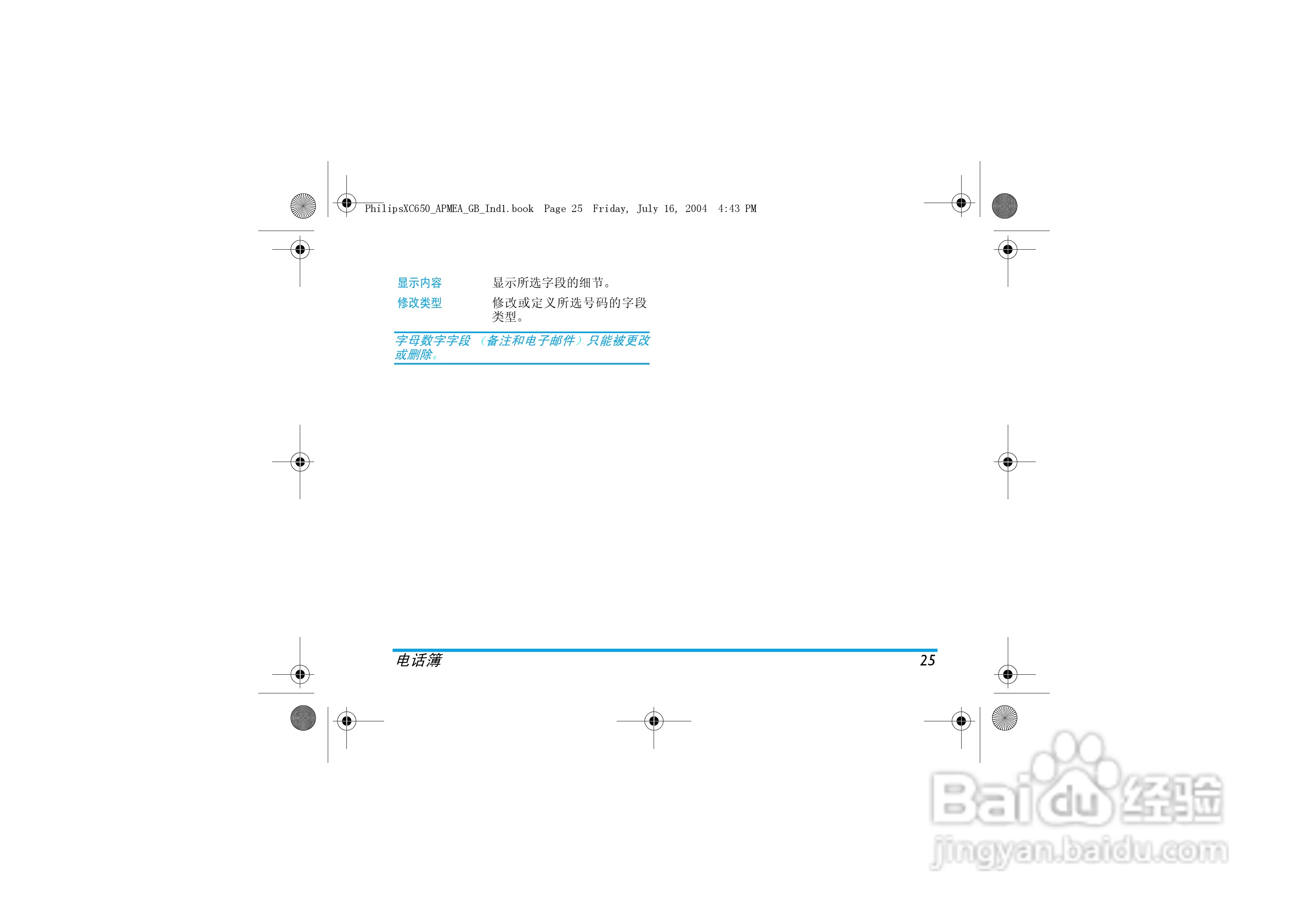 Philip飞利浦ct6508手机说明书:[3]