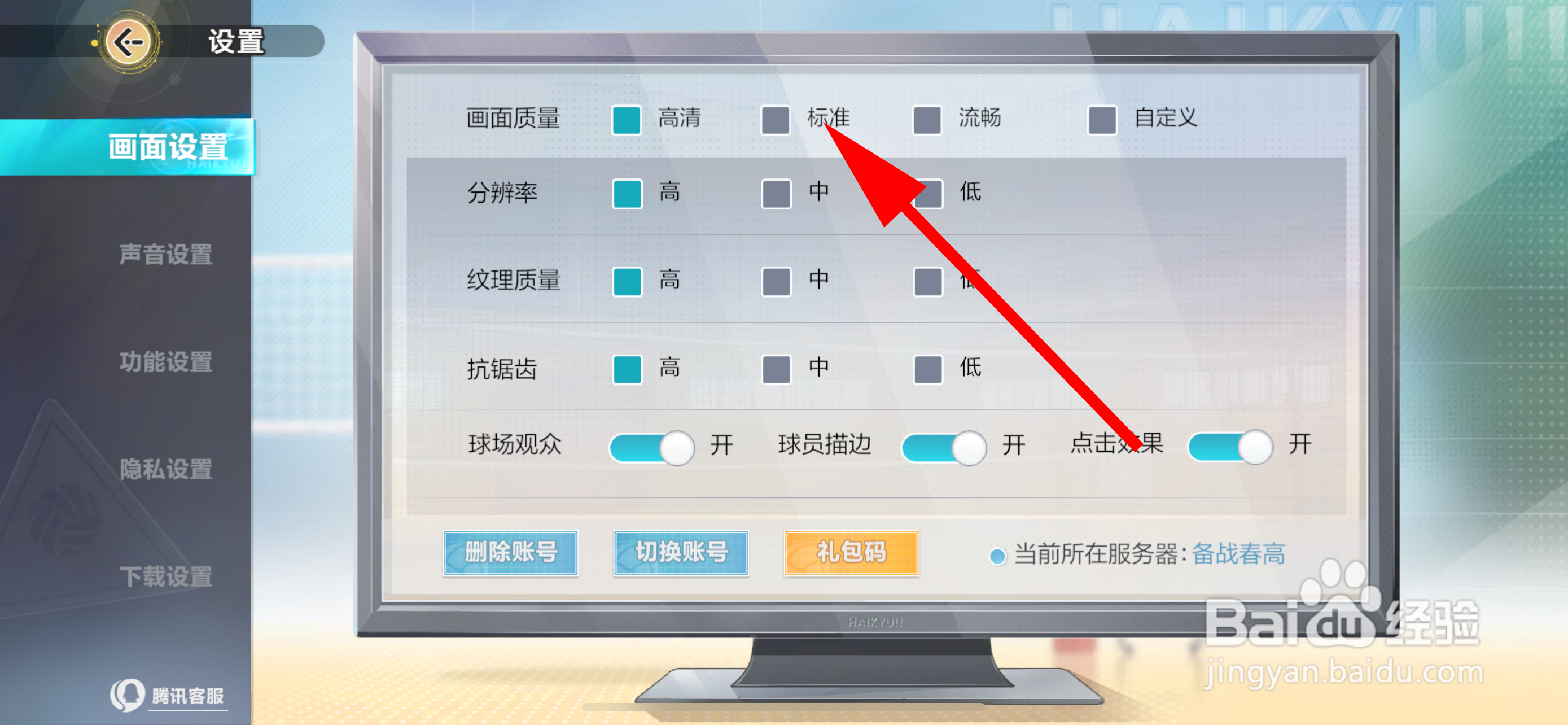 排球少年：新的征程怎么设置画质