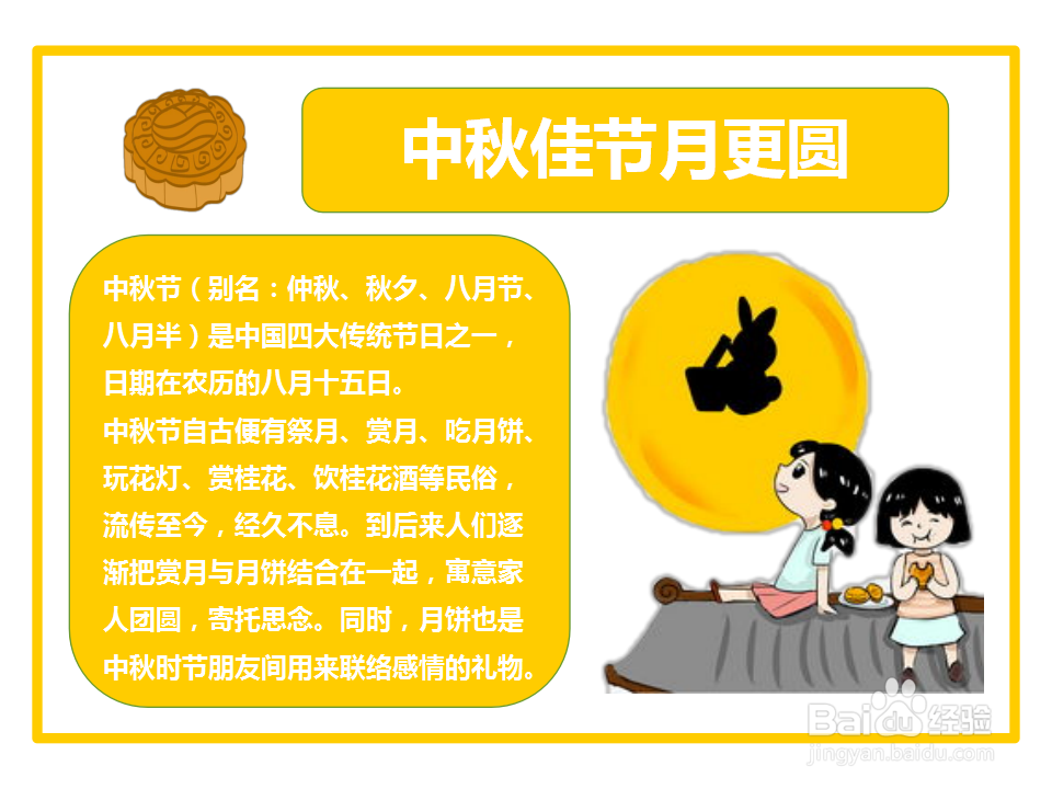 中秋佳节月更圆手抄报