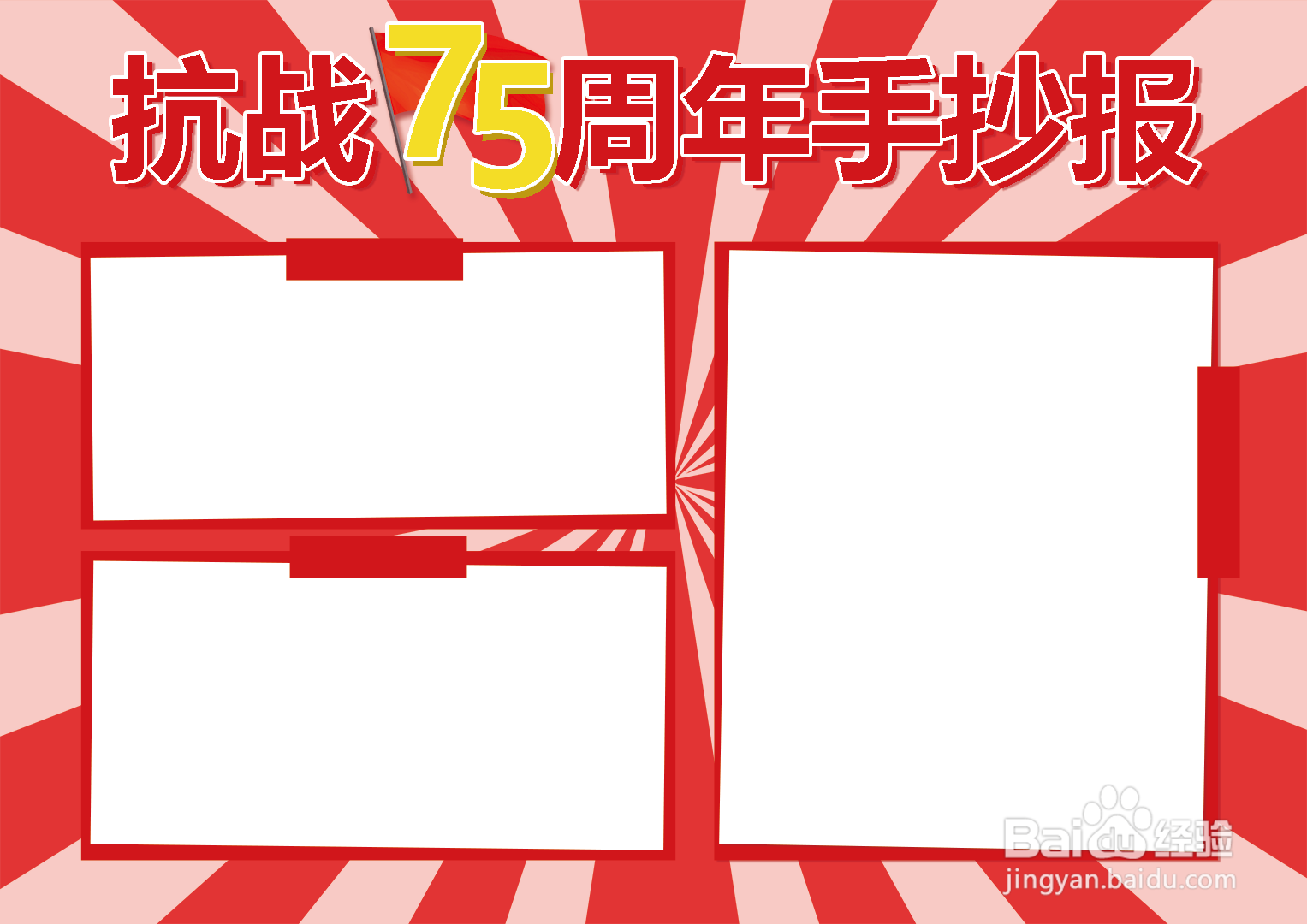 抗战75周年手抄报