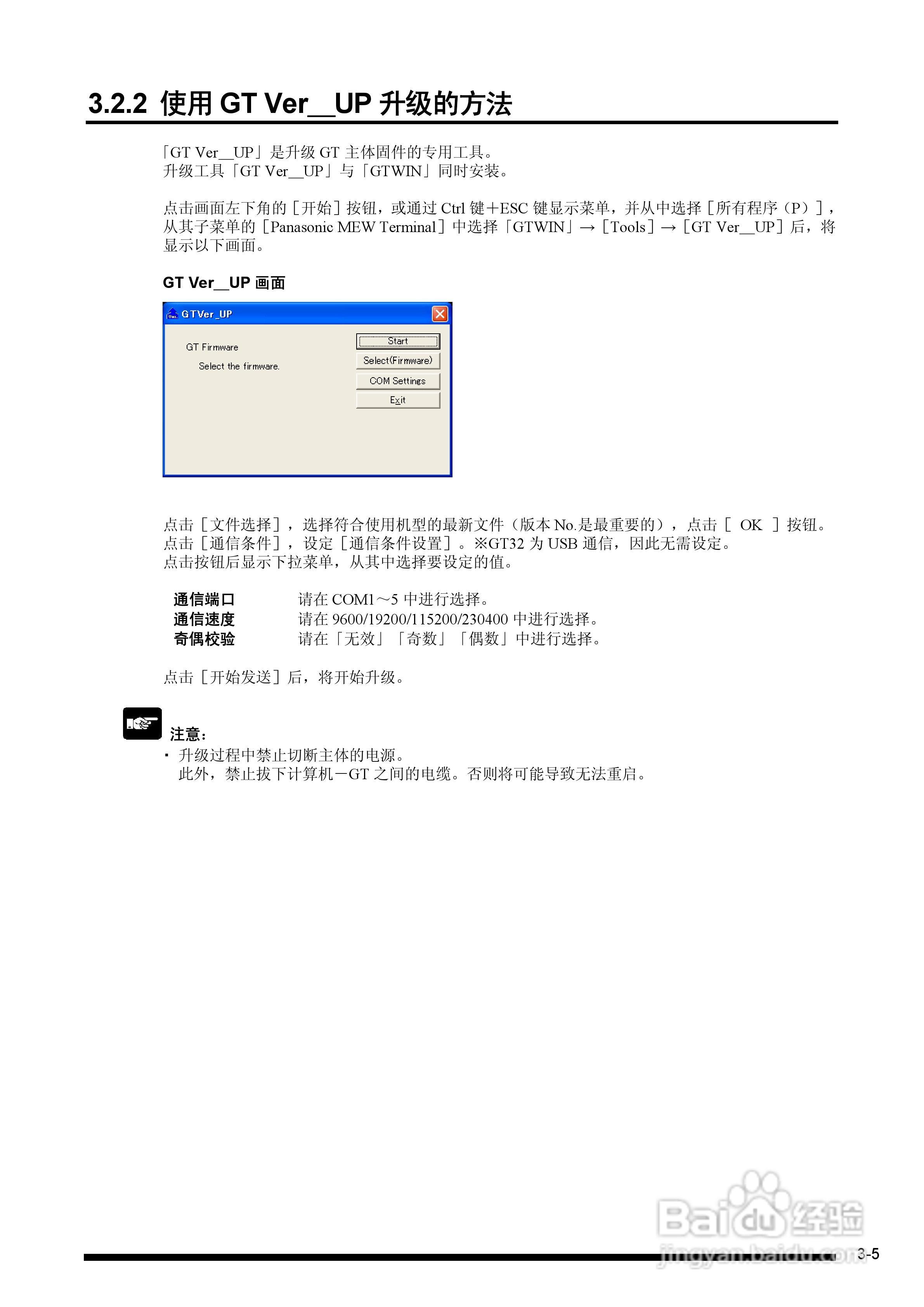松下触摸屏GT32用户手册:[4]