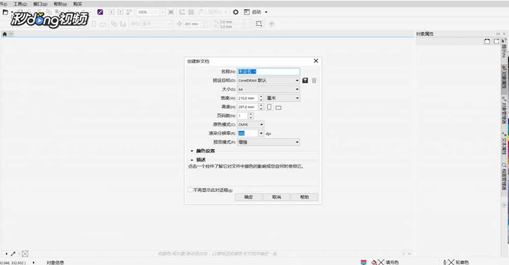 CoreIDRAW如何移动标尺