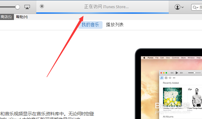 iTunes如何对电脑授权