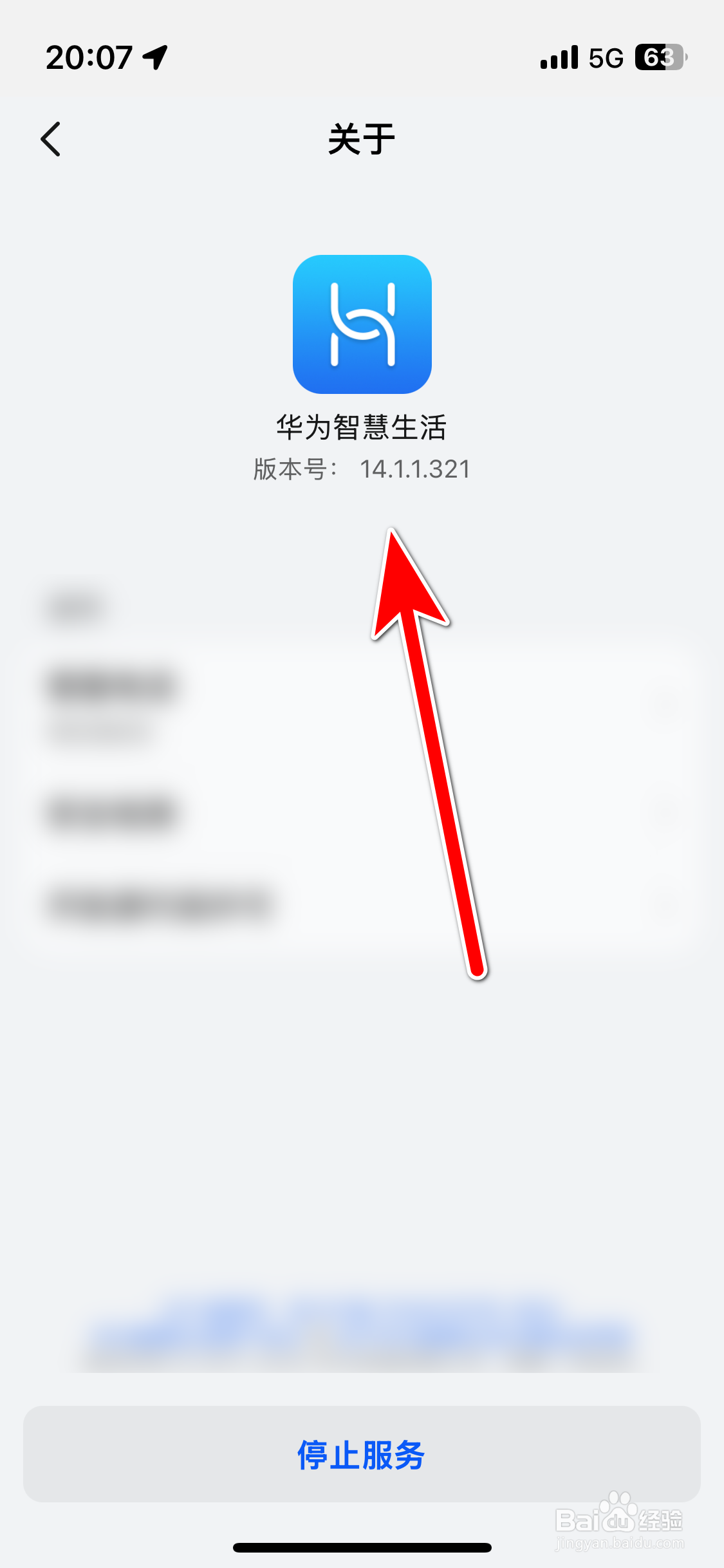 华为智慧生活如何查询当前系统的版本号