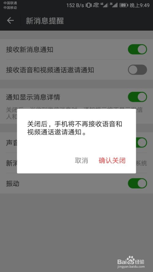 微信如何关闭视频和通话邀请