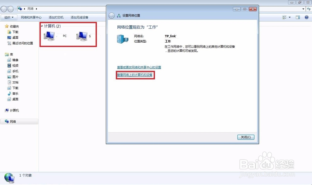win8(win7)的专用网络与公用网络