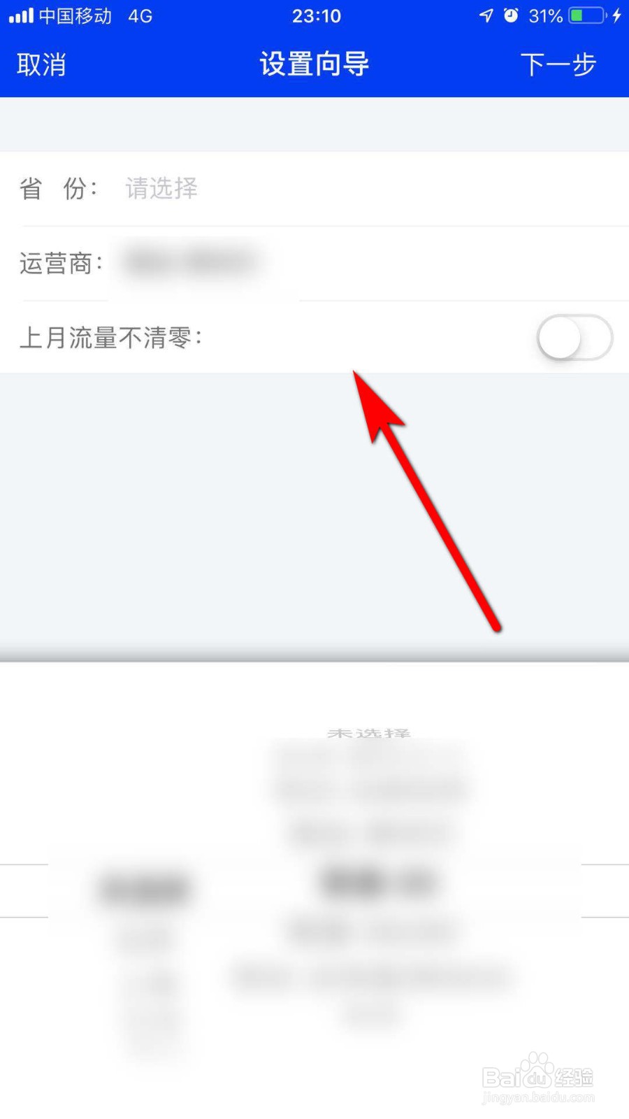 腾讯手机管家怎么设置流量套餐
