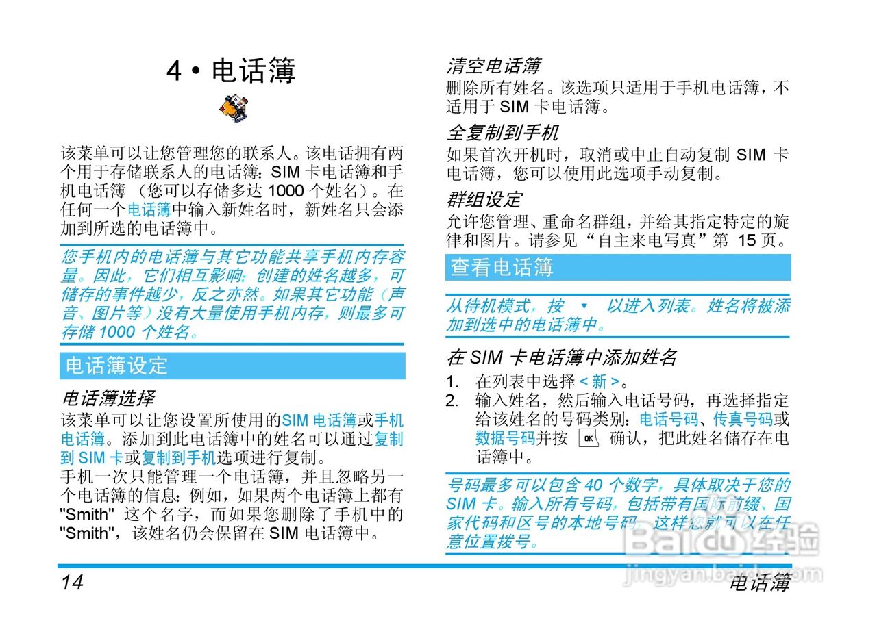 Philip飞利浦ct1638手机说明书:[2]