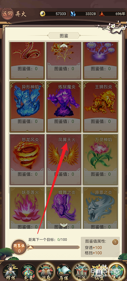 逍遥修真如何激活【凤翼天火】