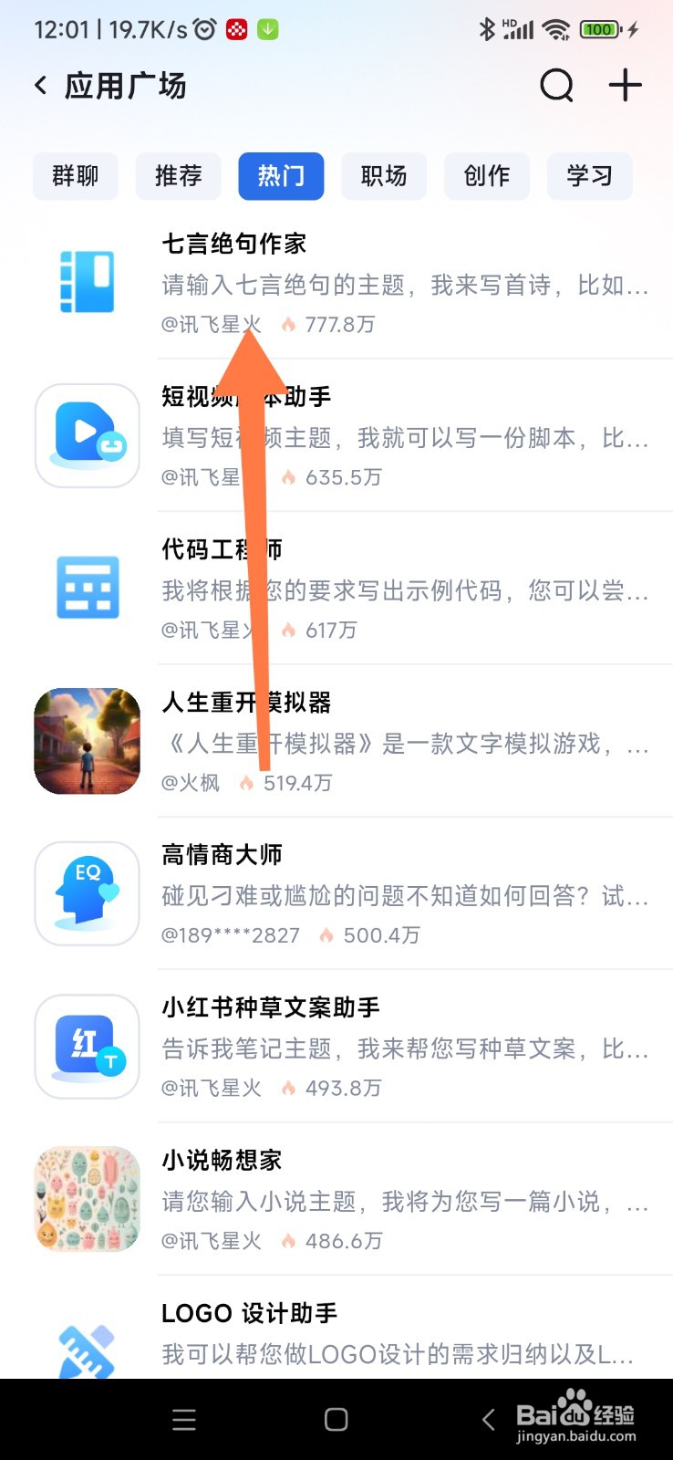 讯飞星火如何找到七言绝句作家