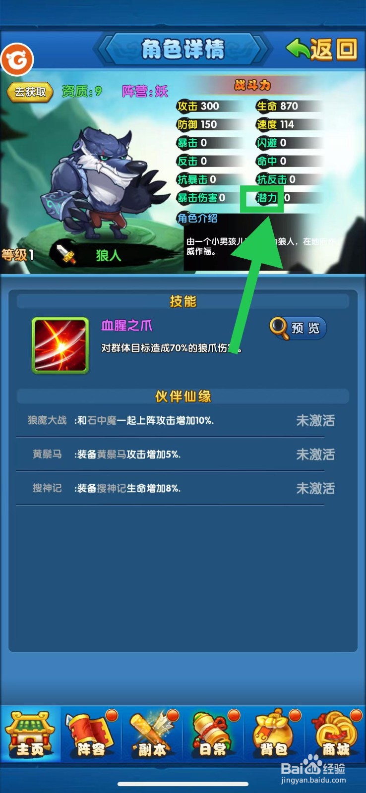 作妖计怎么查看狼人的潜力