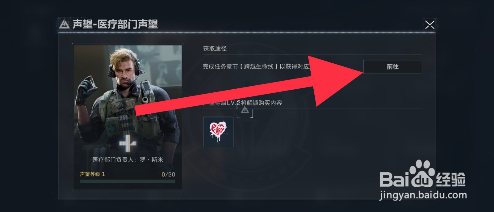 三角洲行动怎么获取喷漆爱心