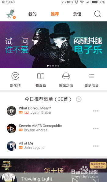 虾米音乐怎么分享歌曲到微信，朋友圈，QQ好友