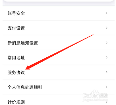 安卓版花小猪打车如何查看软件服务协议