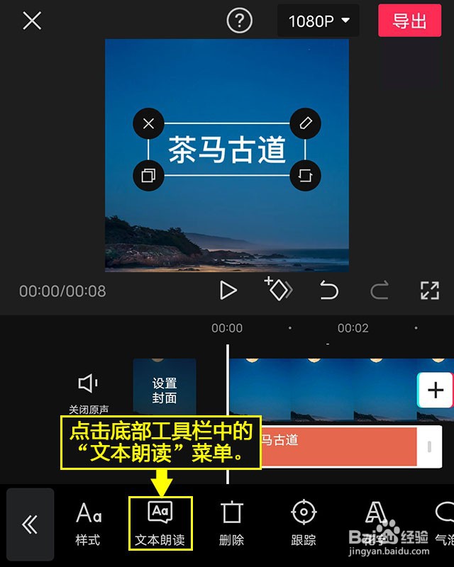 剪映如何添加小姐姐文本朗读