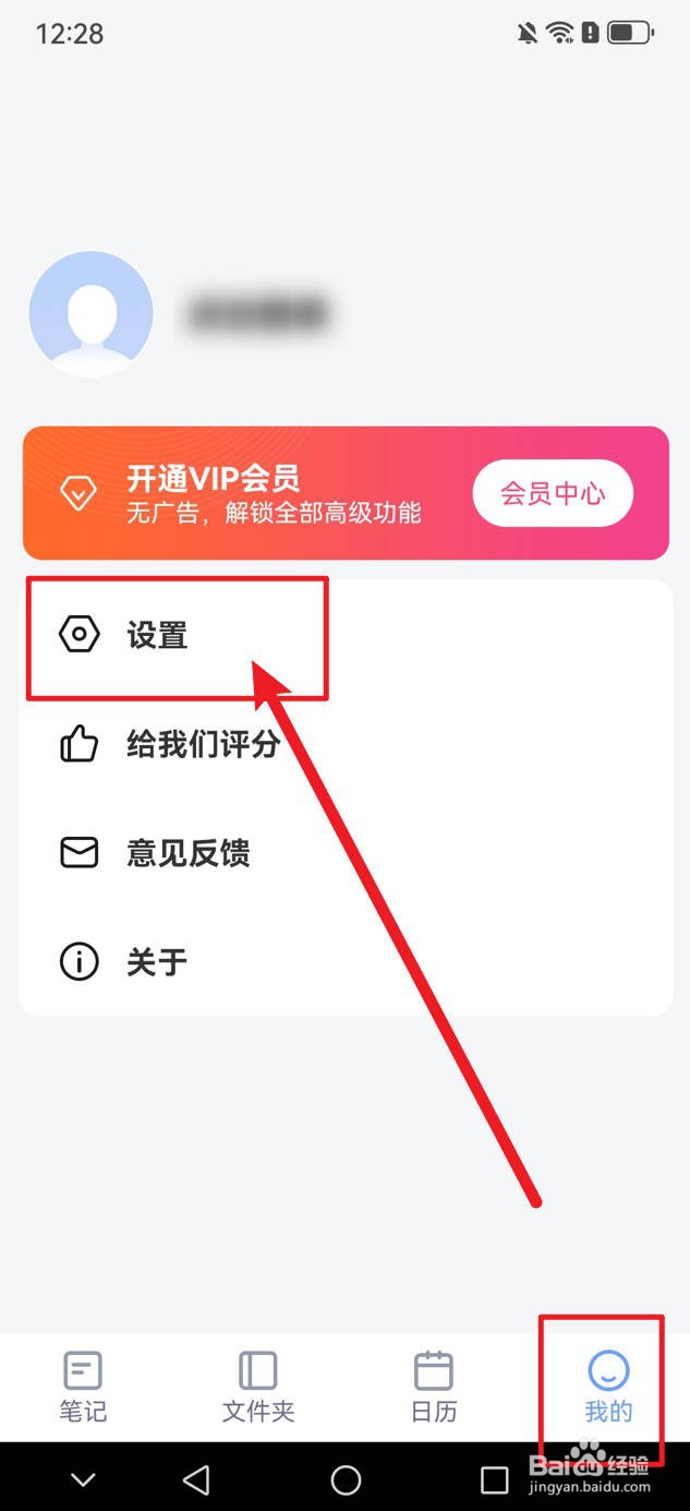 记事本日记如何关闭应用通知