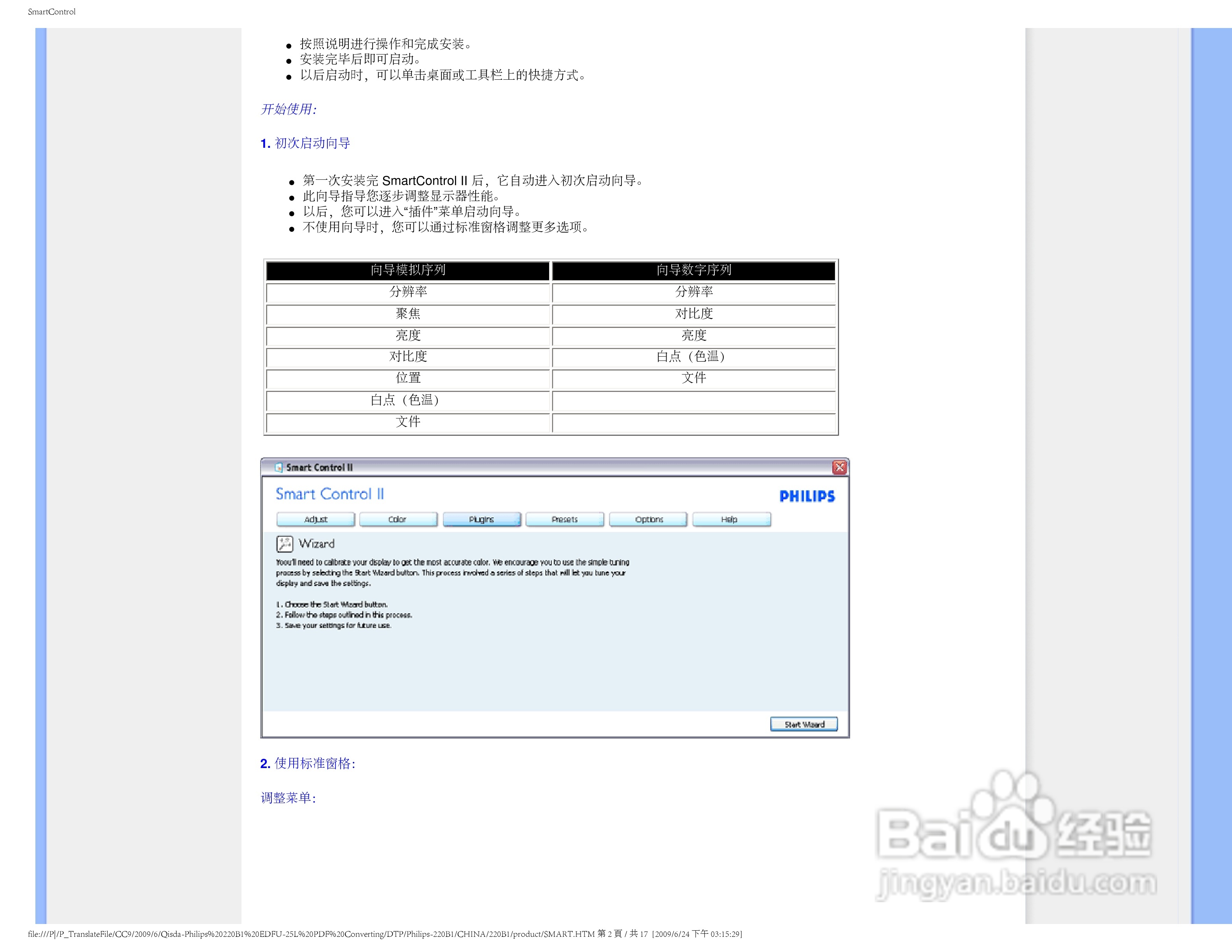 飞利浦220P1EB/93液晶显示器使用说明书:[4]