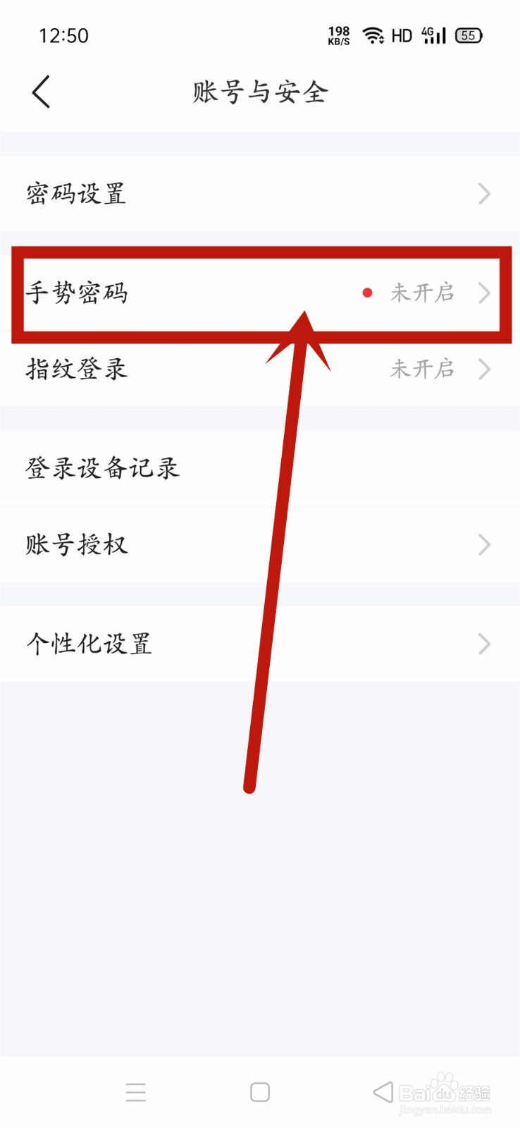 平安好车主如何开启手势密码