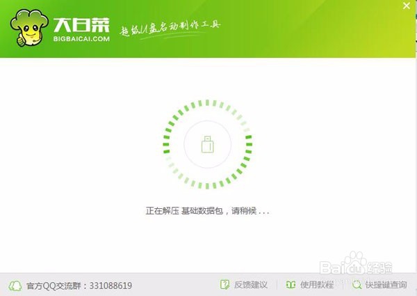 大白菜u盘启动盘本地模式使用教程