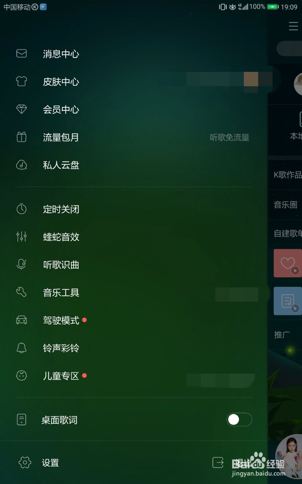 酷狗音乐如何关闭摇一摇切歌
