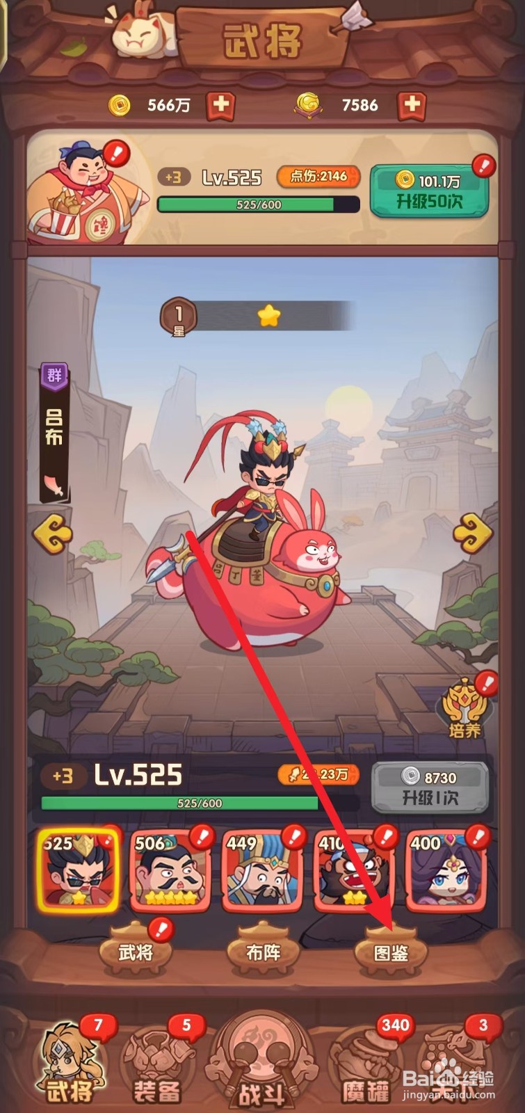 守护之境如何查看武将徐晃的【开天震斧】?