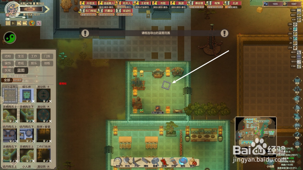 了不起的修仙模拟器建筑蓝图怎么保存