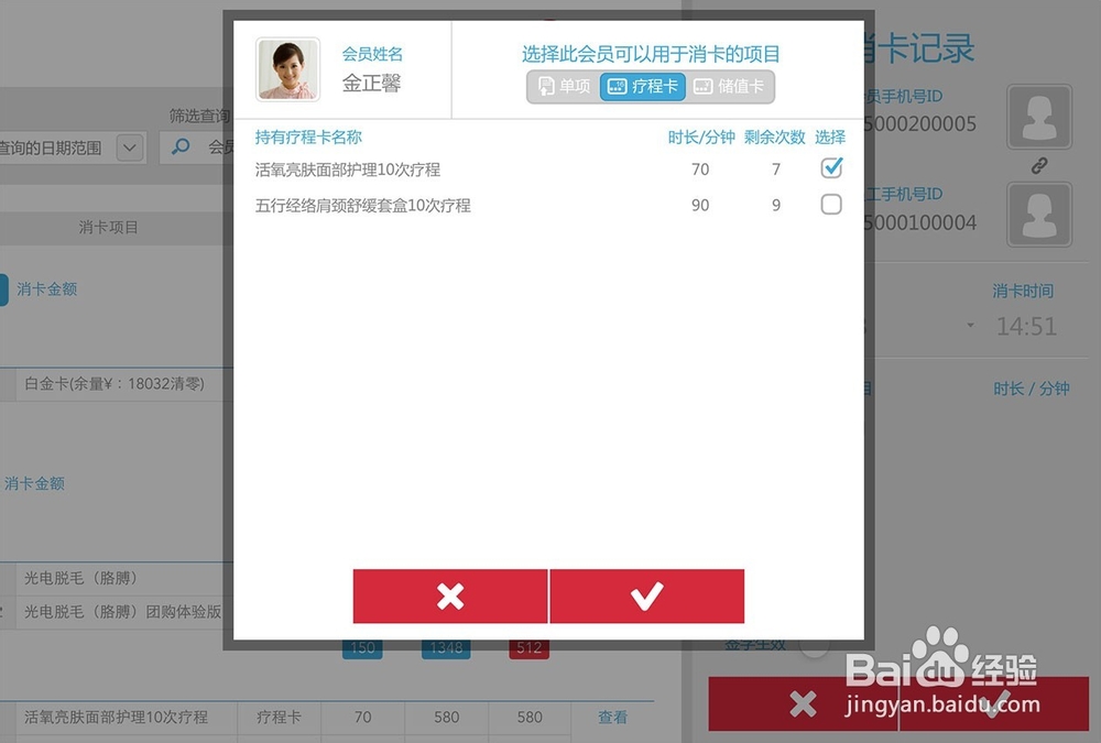 云所门店管理端：[7]消卡操作
