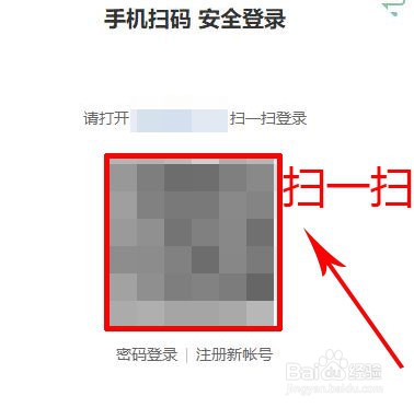126邮箱如何扫码登录