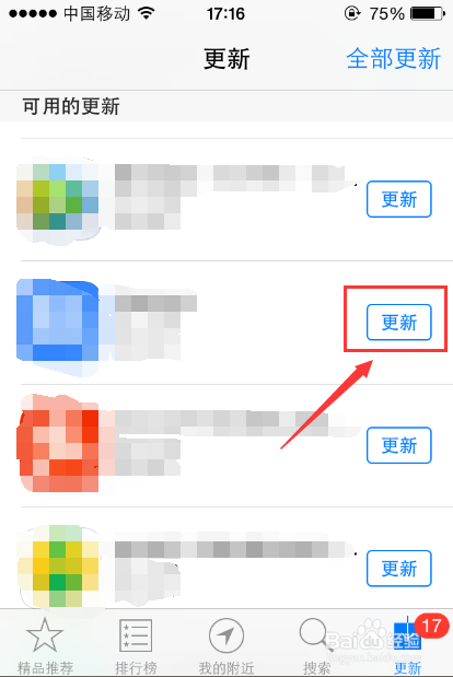 苹果手机如何更新已下载的APP软件