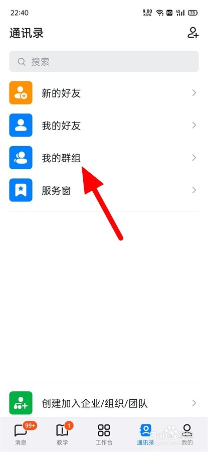 钉钉加入的班级群怎么找不到