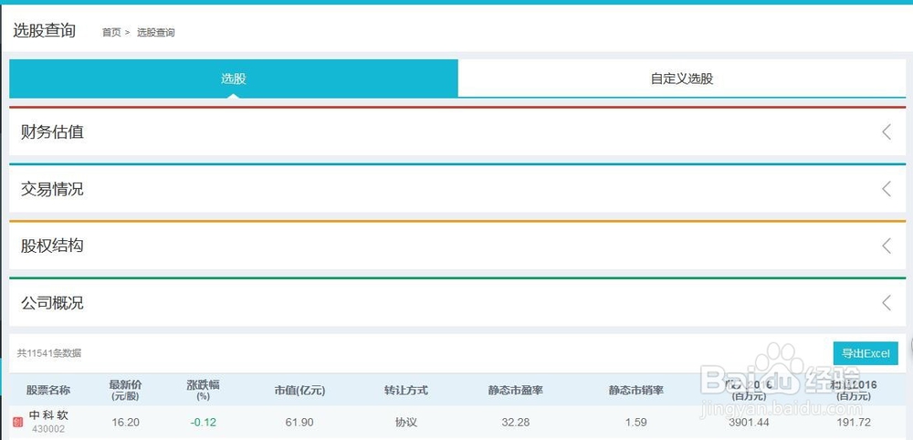 视野金服教你如何通过条件查找新三板公司