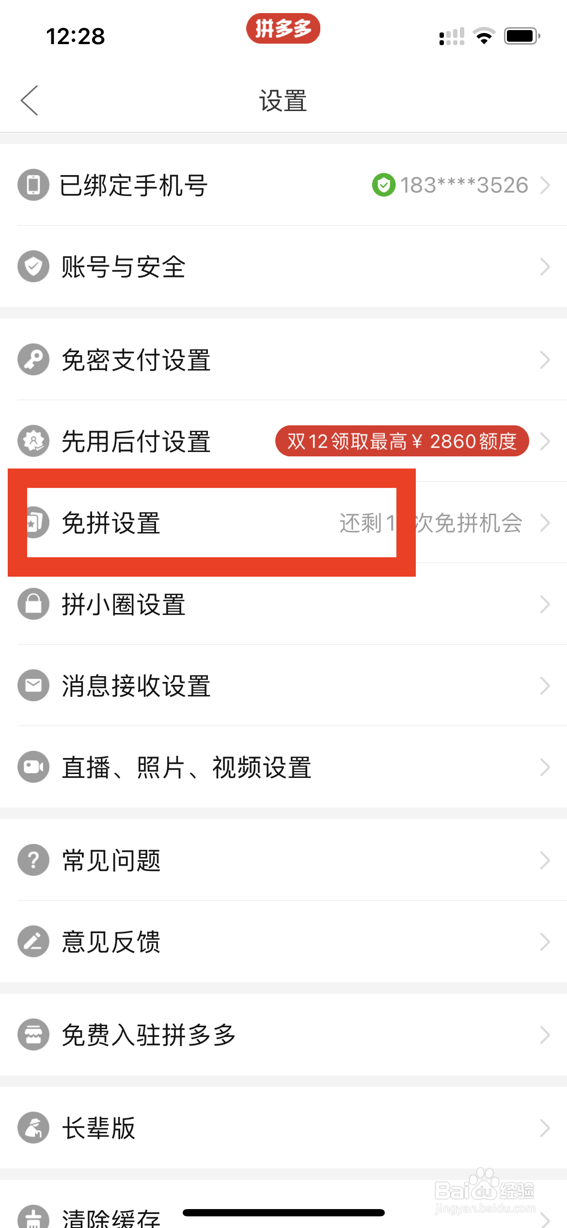拼多多怎么进行免拼设置
