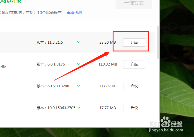 如何在电脑中升级触控板驱动程序