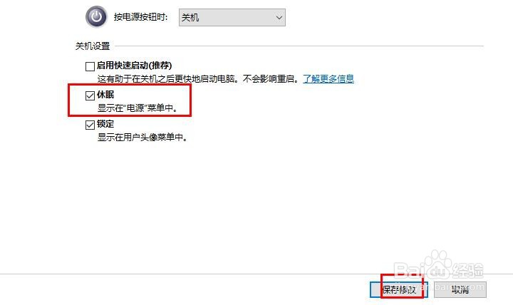 如何将休眠添加到