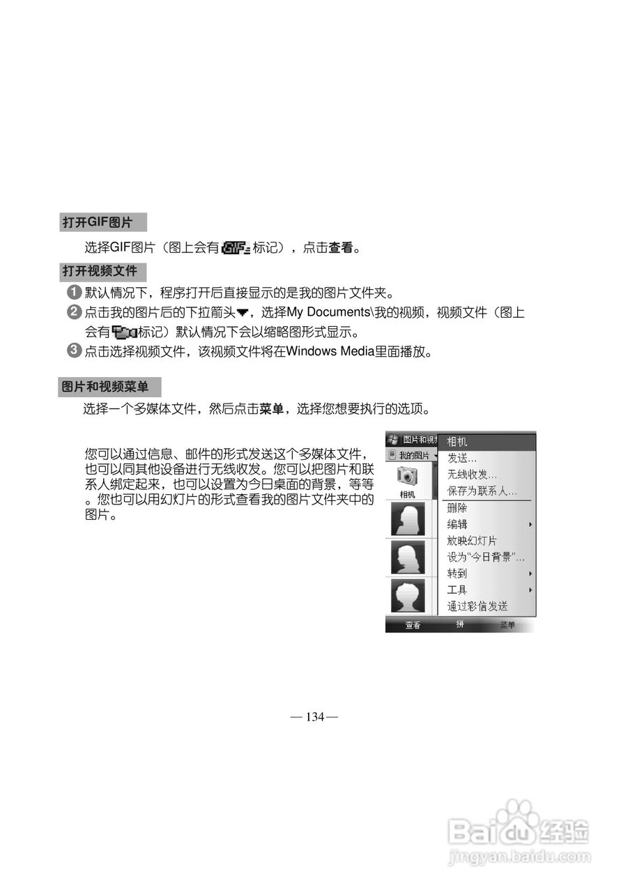 多普达TOUCH 3238+手机使用说明书:[15]