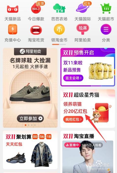 2020年淘宝双十一养猫入口在哪