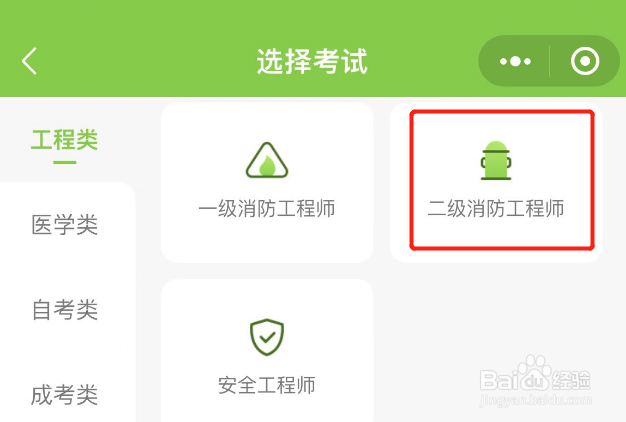二级消防证怎么考