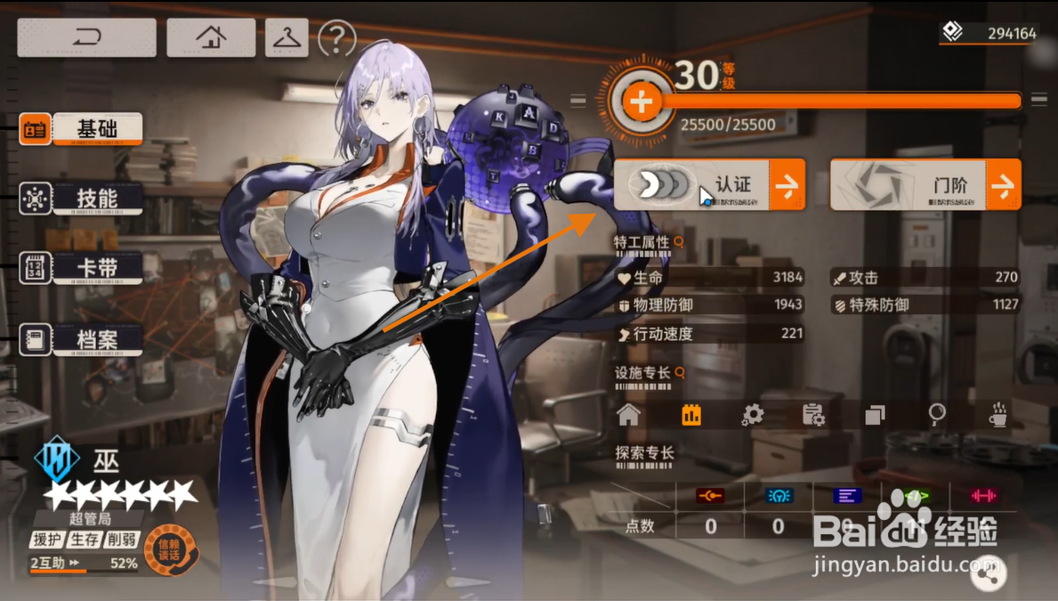 新月同行巫怎么解锁高级认证