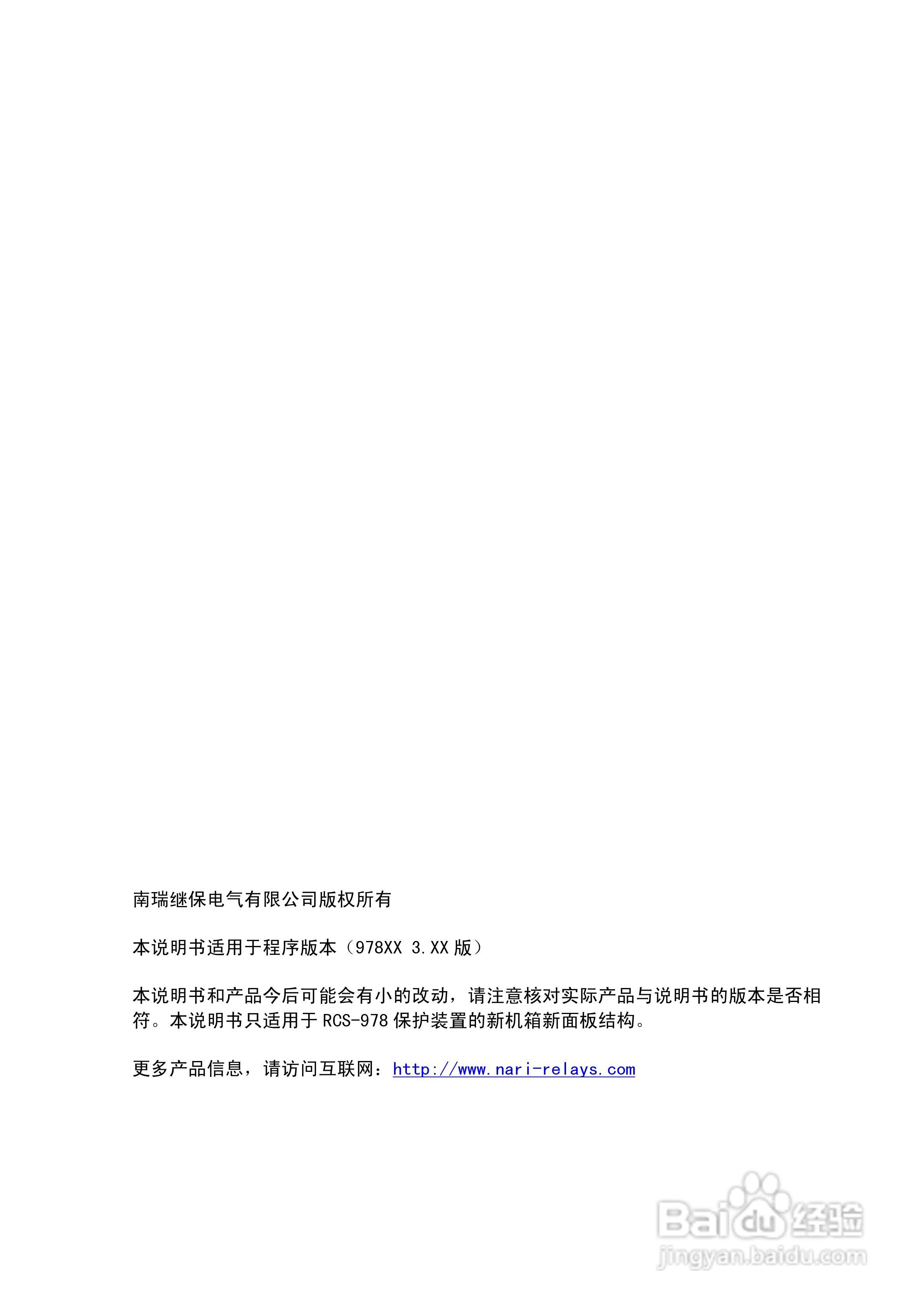 RCS-978系列变压器成套保护装置220kV版技术说明书:[1]