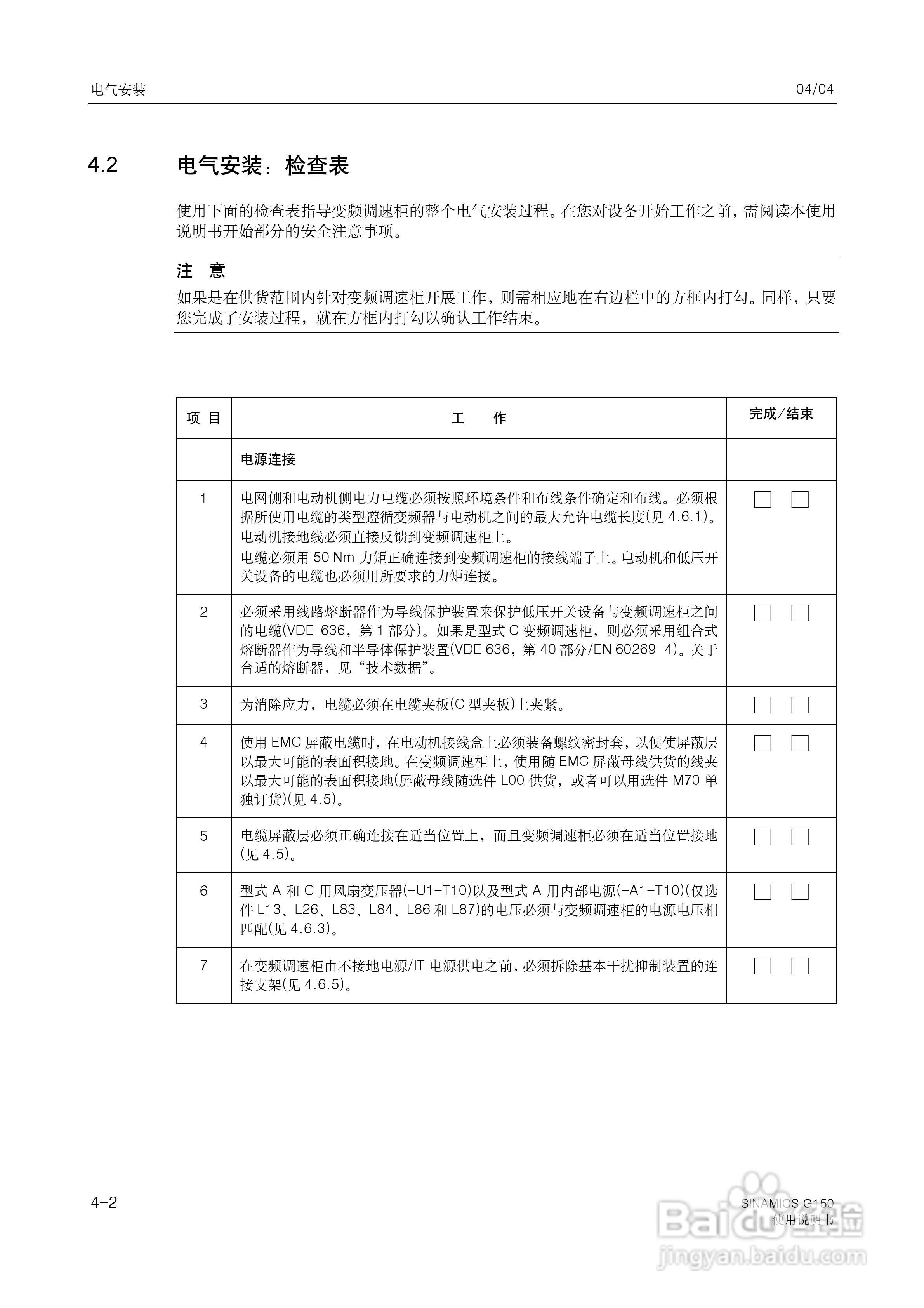 西门子变频调速柜SINAMICS G150使用说明书:[4]