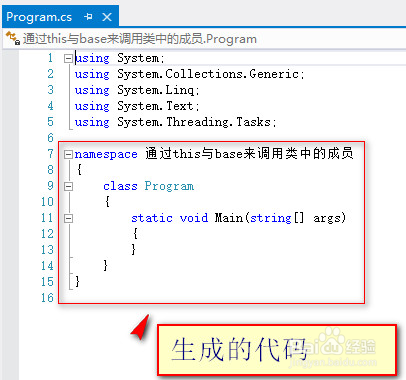 通过this与base来调用类中的成员