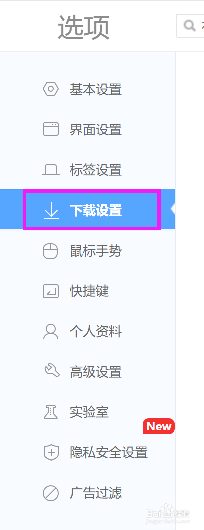 怎样修改360极速浏览器的下载位置